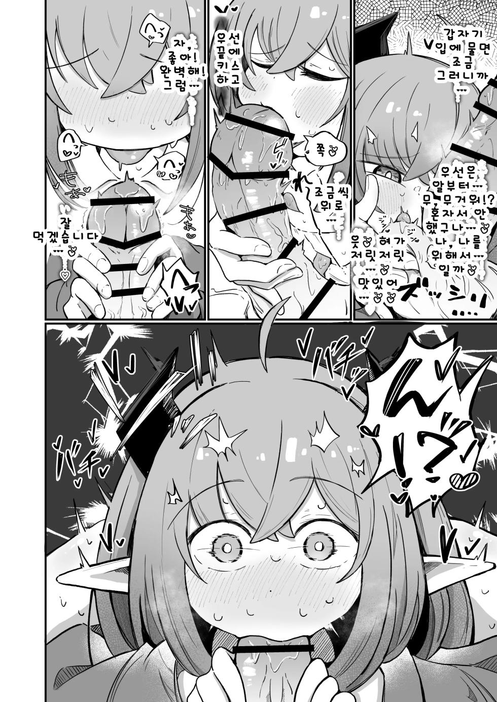 [Runabare (Natsume Uraraka)] (Moto) Teki no Onna Kanbu-chan wa Gaman ga Dekinai | (전) 적인 여간부짱은 참을 수 없어! [Korean] [Digital] - Page 14