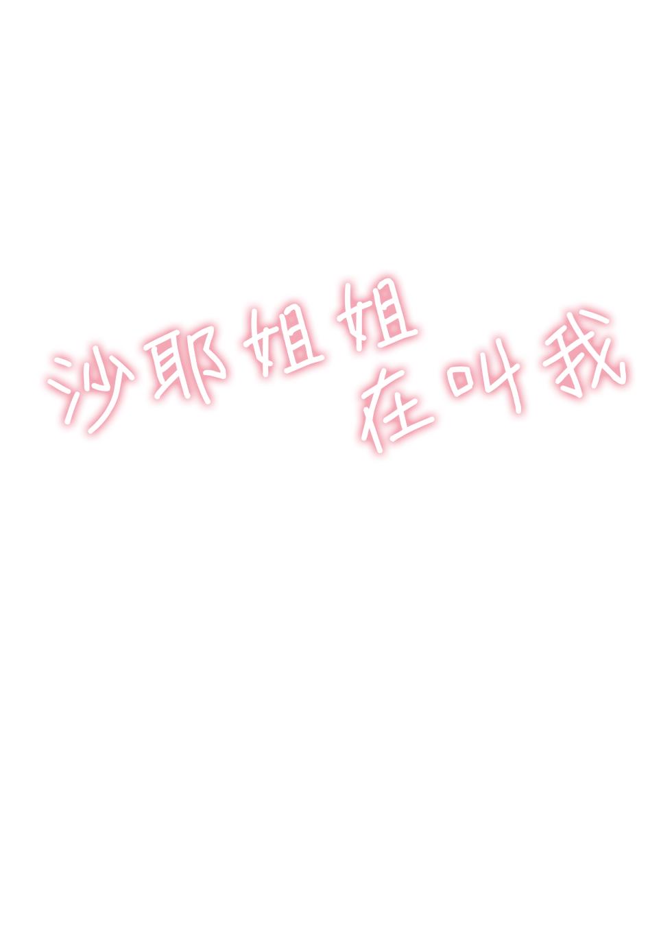 [Wakusei Nostalgia (Tokiwa Midori)] Saya-nee-chan ga Yondemasu | 沙耶姐姐在叫我 [Chinese] [Digital] - Page 2