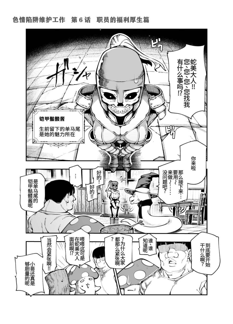 [Nyuu Koubou (Keibou)] Ero Trap Maint no Oshigoto EX 2 ~Fukurikousei ga Yosugite, Ero Trap to wa Mukankei na Tokoro de Yaretemo Ii yo ne~ [Chinese] [廉价汉化组] - Page 16