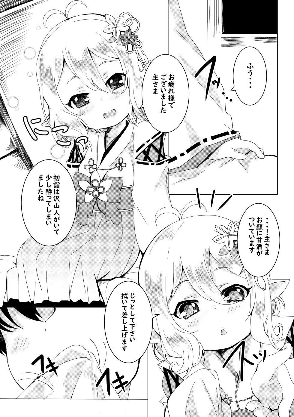[Ginsiba. (Shieko)] Kokkoro to Hime Hajime. (Princess Connect! Re:Dive) [Digital] - Page 2