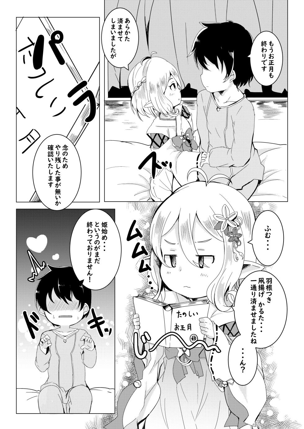 [Ginsiba. (Shieko)] Kokkoro to Hime Hajime. (Princess Connect! Re:Dive) [Digital] - Page 3
