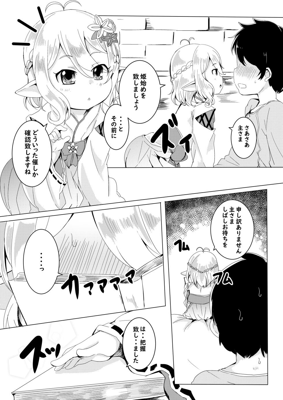 [Ginsiba. (Shieko)] Kokkoro to Hime Hajime. (Princess Connect! Re:Dive) [Digital] - Page 4