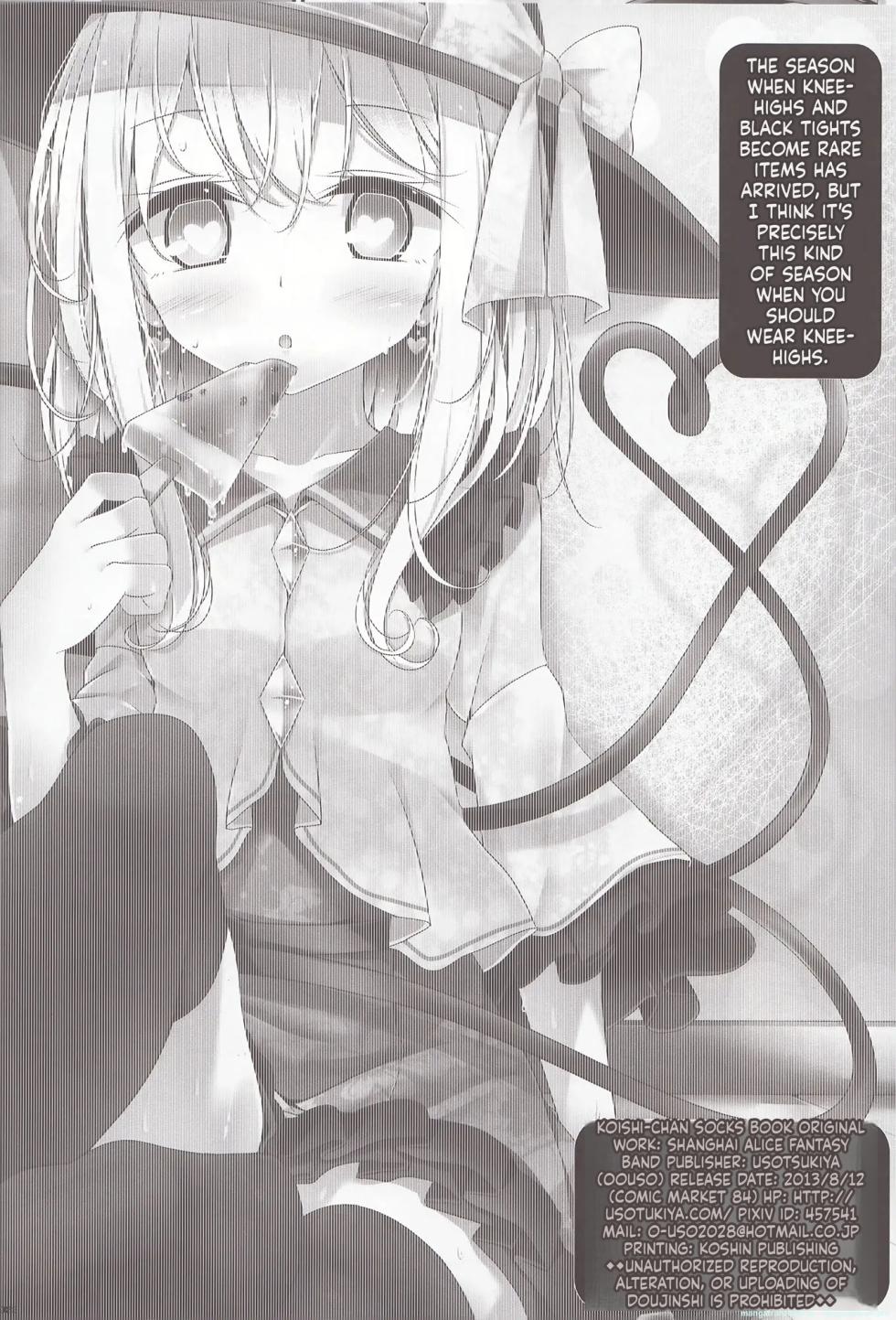 (C84) [Usotsukiya (Oouso)] Koishi-chan Kutsushita Bon (Touhou Project)(English) - Page 21