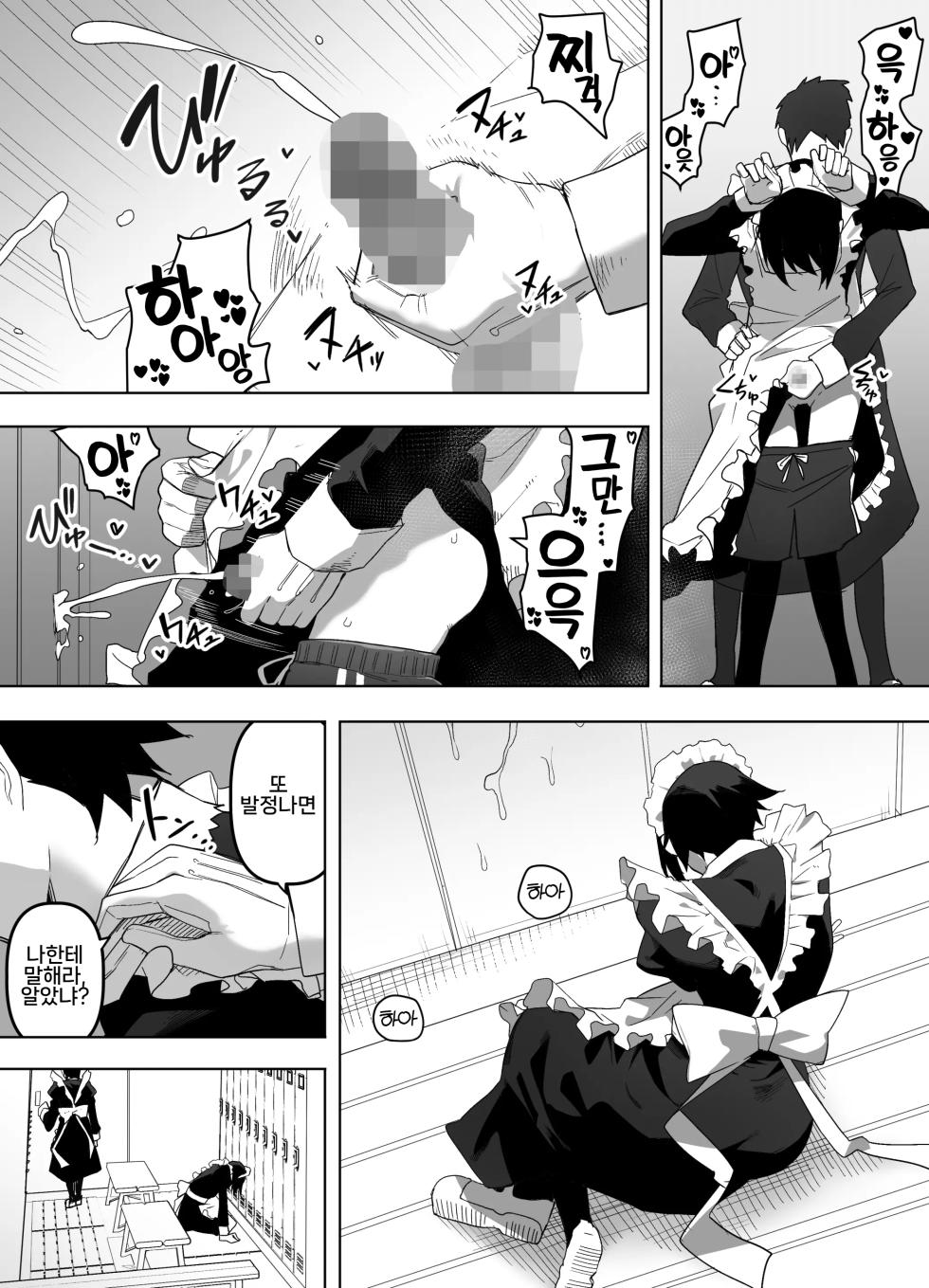 [Enarizushi] Nonke na Ore ga Doukyuusei ni Me o Tsukerare Mesu Ochi Suru Hanashi | 노멀인 내가 동급생의 눈에 띄어 암컷 타락하는 만화 [Korean] [Digital] - Page 16