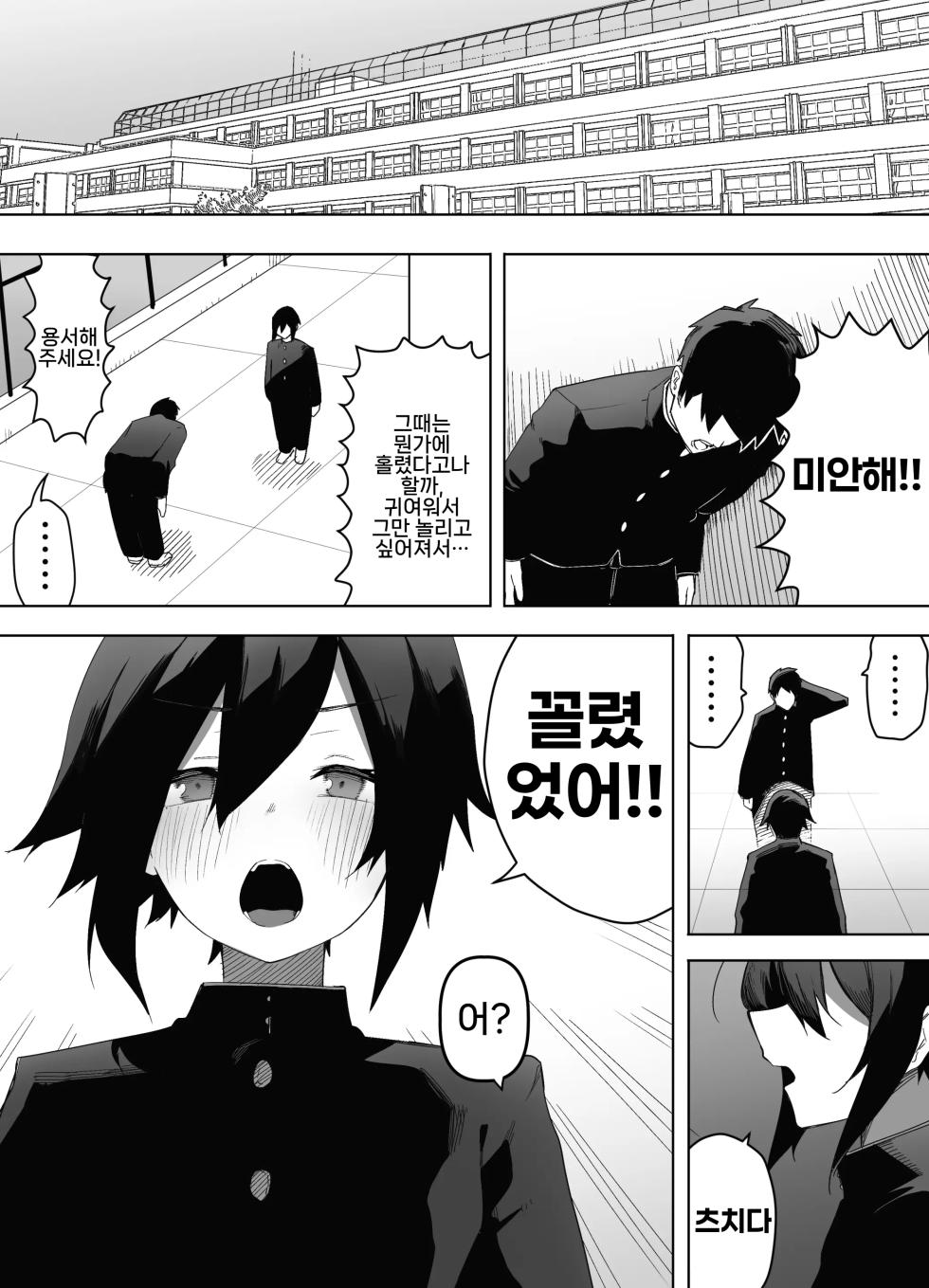 [Enarizushi] Nonke na Ore ga Doukyuusei ni Me o Tsukerare Mesu Ochi Suru Hanashi | 노멀인 내가 동급생의 눈에 띄어 암컷 타락하는 만화 [Korean] [Digital] - Page 21