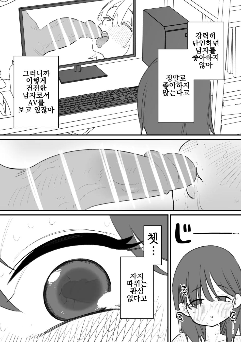 [Hachihachihachi] Onnanoko ni Nareru Game 3 | 여자아이가 될 수 있는 게임 3 [Korean] [Digital] - Page 3