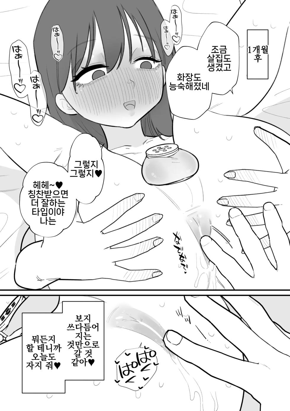 [Hachihachihachi] Onnanoko ni Nareru Game 3 | 여자아이가 될 수 있는 게임 3 [Korean] [Digital] - Page 22