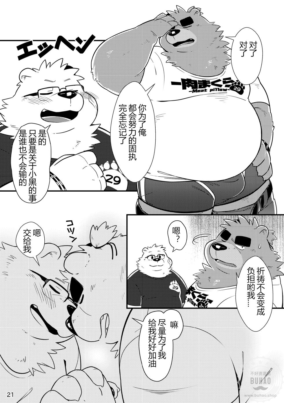 (Kansai Kemoket 5) [Ryuusei Potechi (Various)] 小白与小黑如果的话 [Chinese] - Page 23