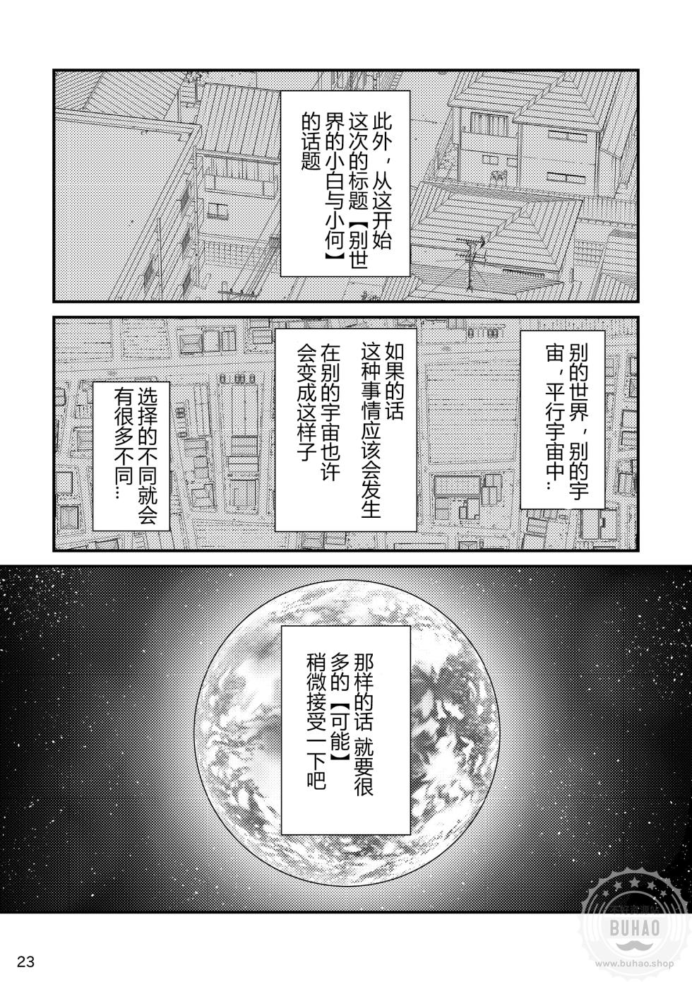 (Kansai Kemoket 5) [Ryuusei Potechi (Various)] 小白与小黑如果的话 [Chinese] - Page 25