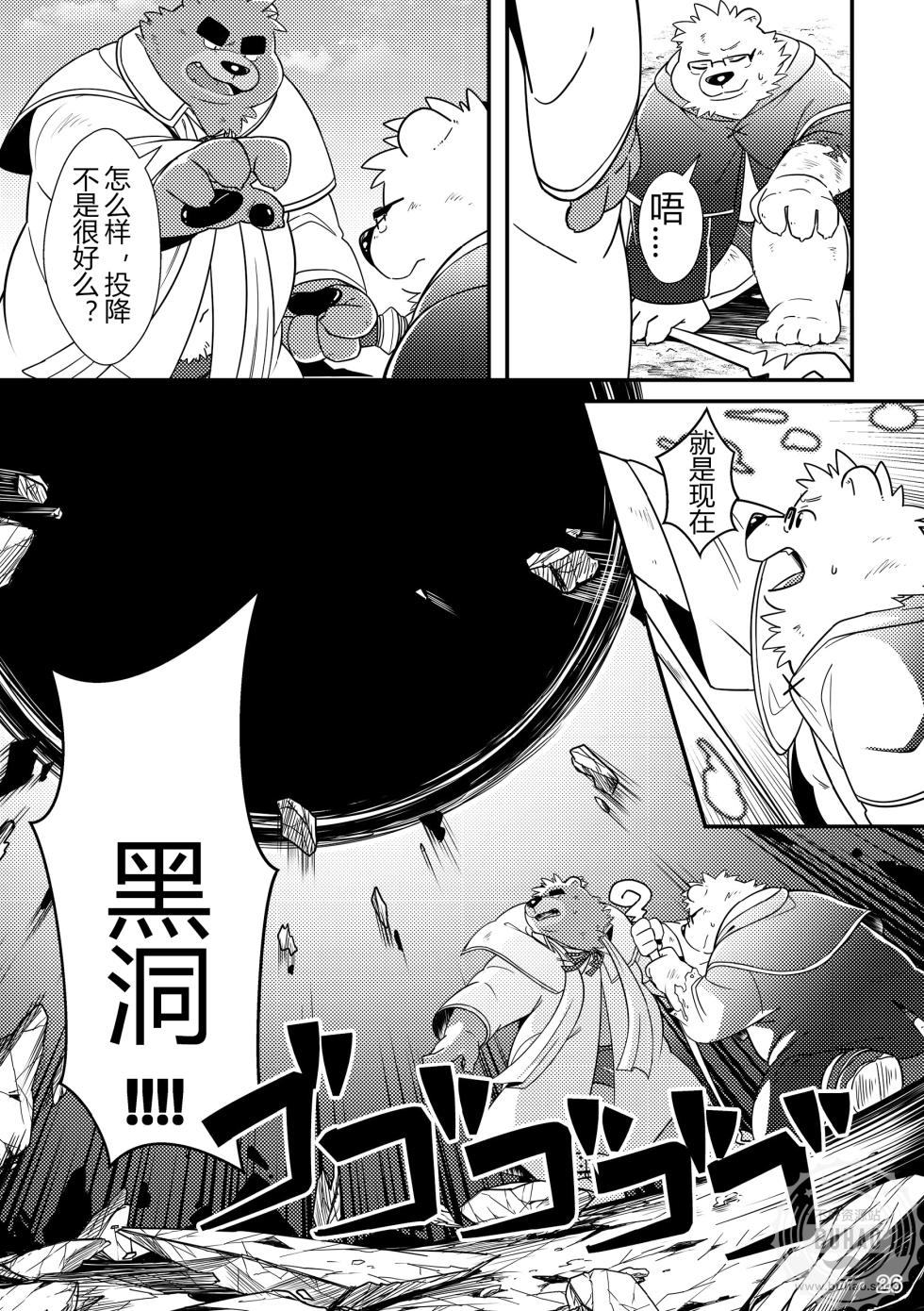 (Kansai Kemoket 5) [Ryuusei Potechi (Various)] 小白与小黑如果的话 [Chinese] - Page 28