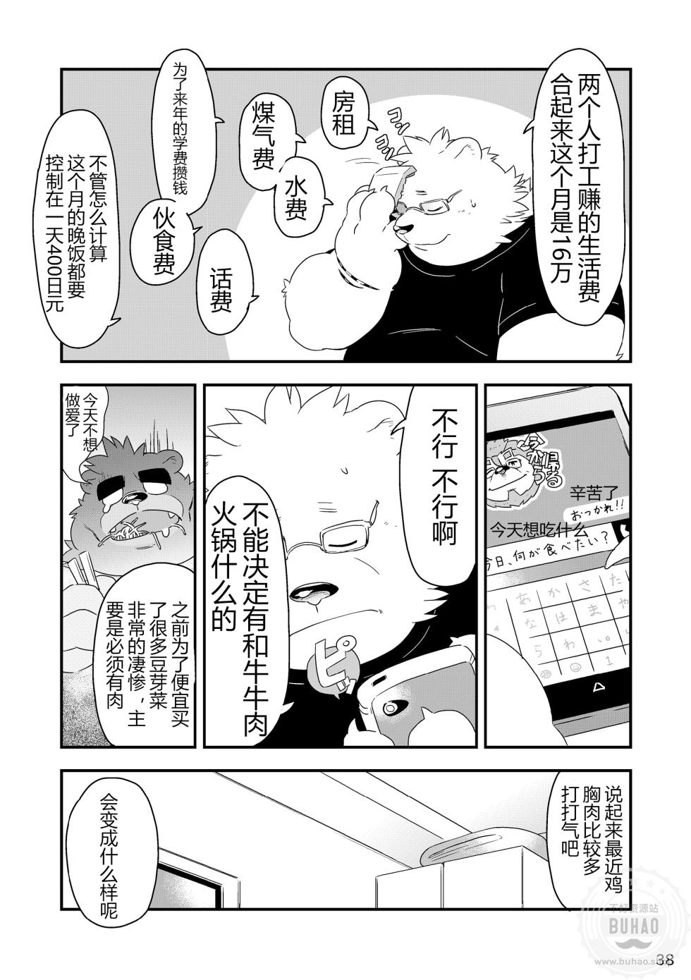 (Kansai Kemoket 5) [Ryuusei Potechi (Various)] 小白与小黑如果的话 [Chinese] - Page 40