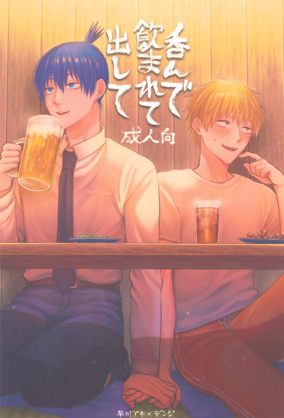 [YAKITORI (Taka)] Nonde nomarete dashite (Chainsaw Man) - Page 1