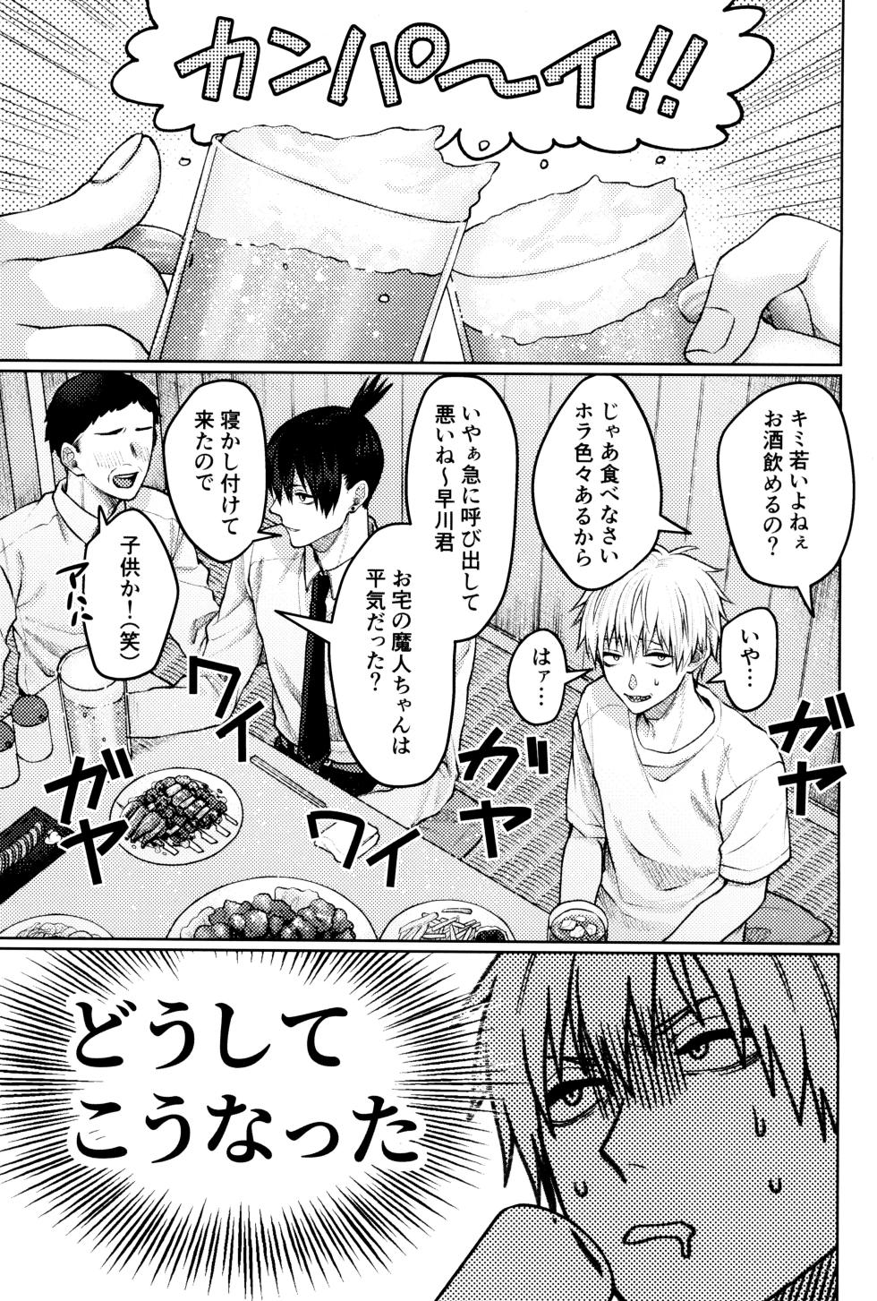 [YAKITORI (Taka)] Nonde nomarete dashite (Chainsaw Man) - Page 5