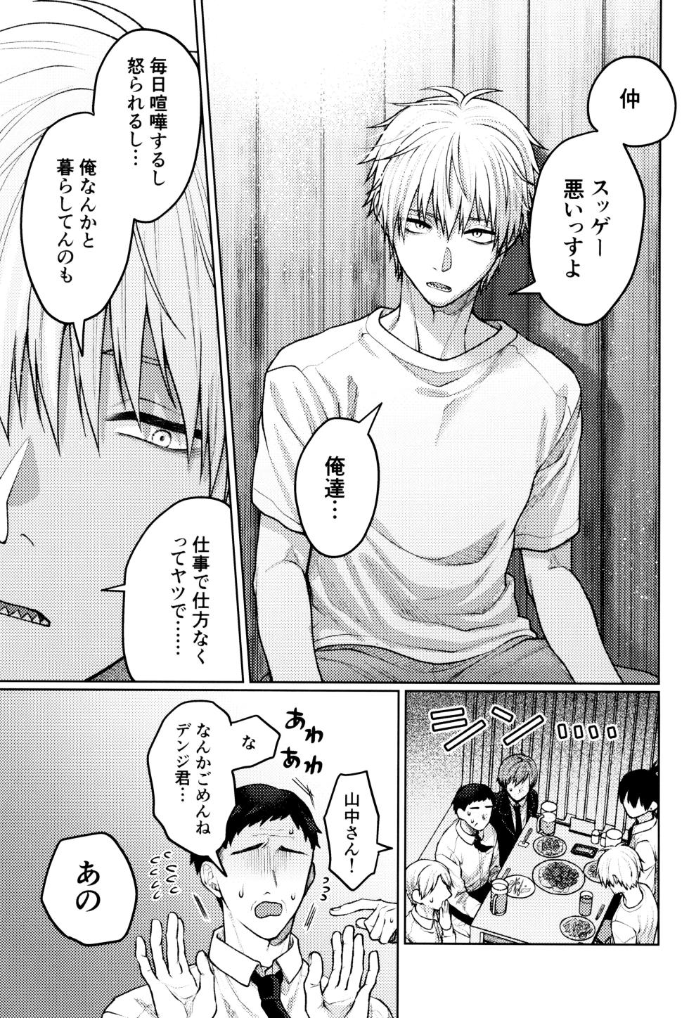 [YAKITORI (Taka)] Nonde nomarete dashite (Chainsaw Man) - Page 9