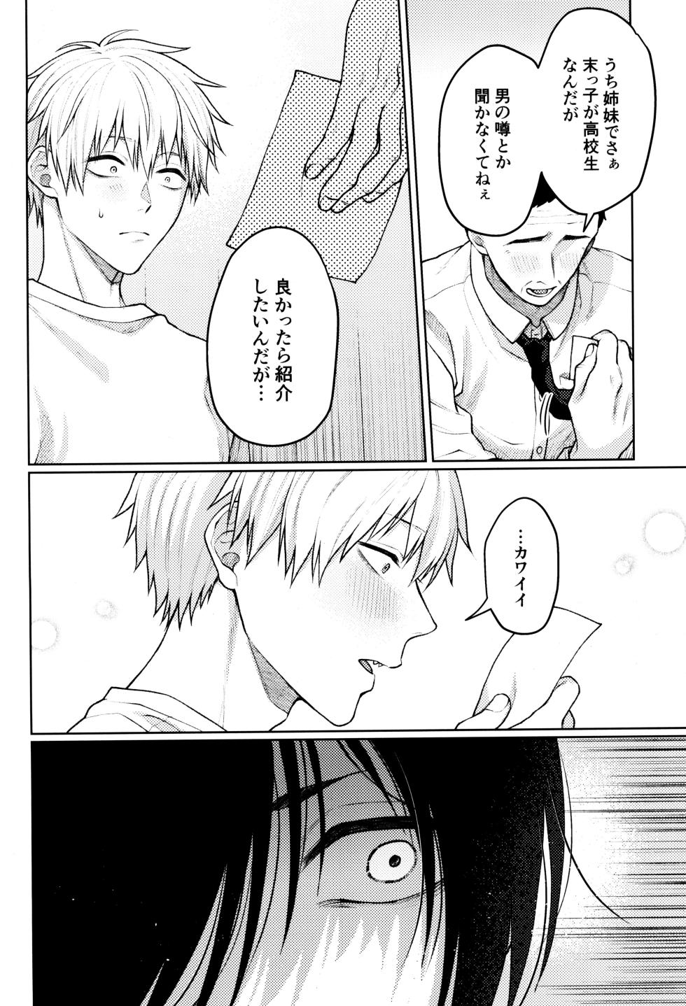 [YAKITORI (Taka)] Nonde nomarete dashite (Chainsaw Man) - Page 14