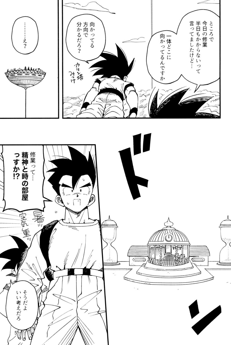 [J&B (nano)] Mi kanzenna bokura (Dragon Ball Z) - Page 7