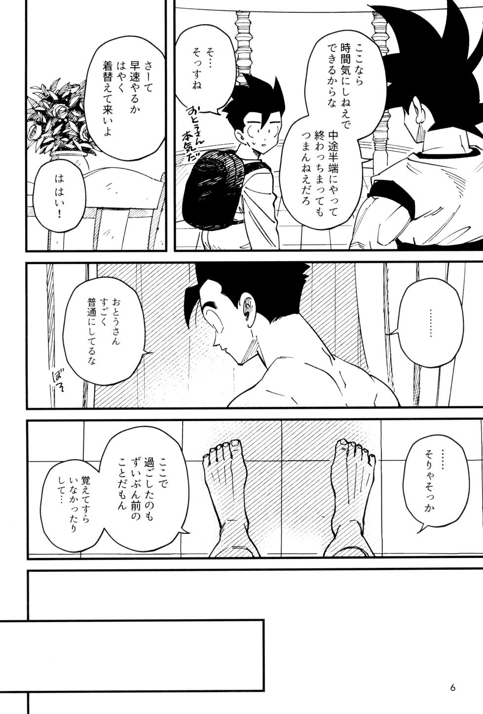 [J&B (nano)] Mi kanzenna bokura (Dragon Ball Z) - Page 8