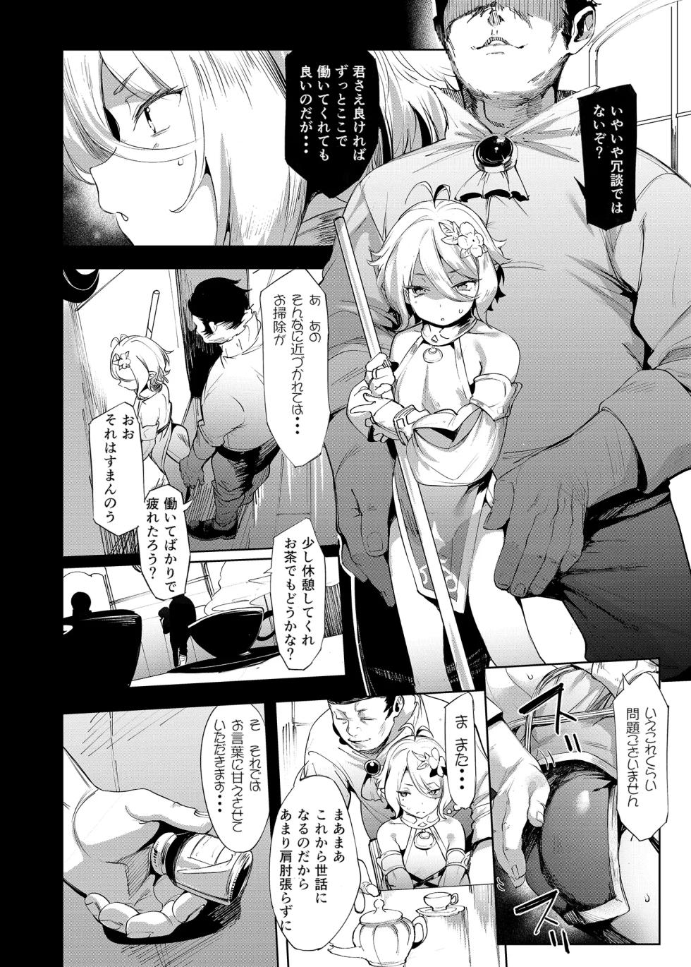 [Karoti] Gomennasai Aruji-sama - Page 8
