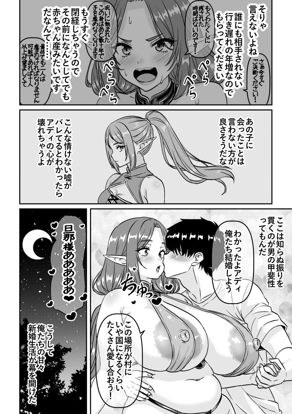 [Waribashi Kouka] Heikeisunzen no Gakeppuchi Ikiokure Jukujo Elf ni Shoukan sareta Kekka - Page 30