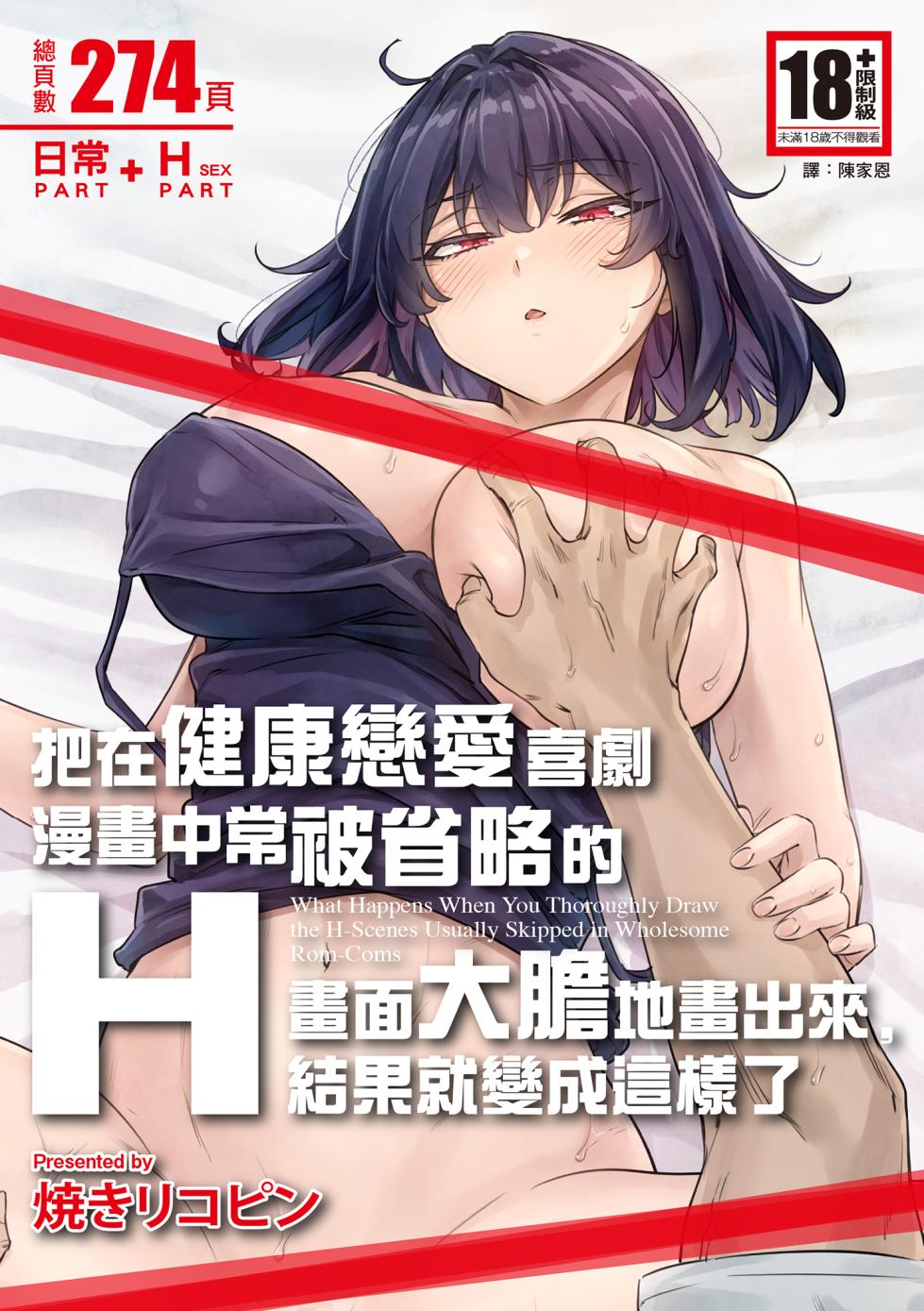 [Yaki Tomahawk Steak (Yakitomato)] Kenzen rabu kome manga de habuka re-gachina H shin gattsuri kaitara kou natta [Chinese] [Digital] - Page 1