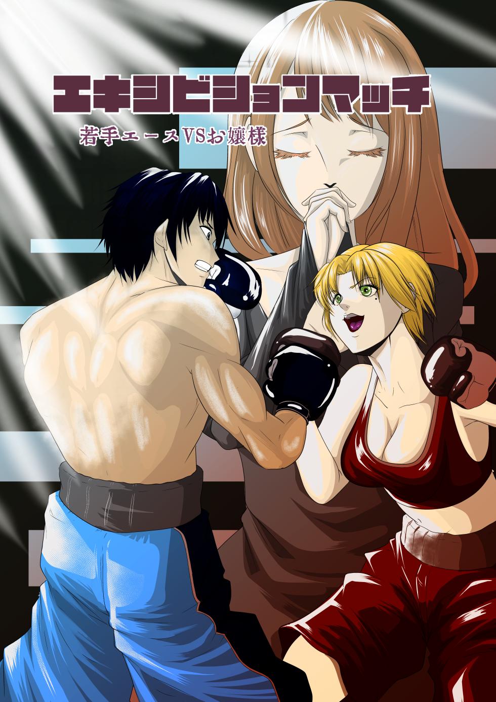 [Left Gate (Mashirugi)] Summon - Exhibition Match: Young Ace vs Ojou-sama - Page 1