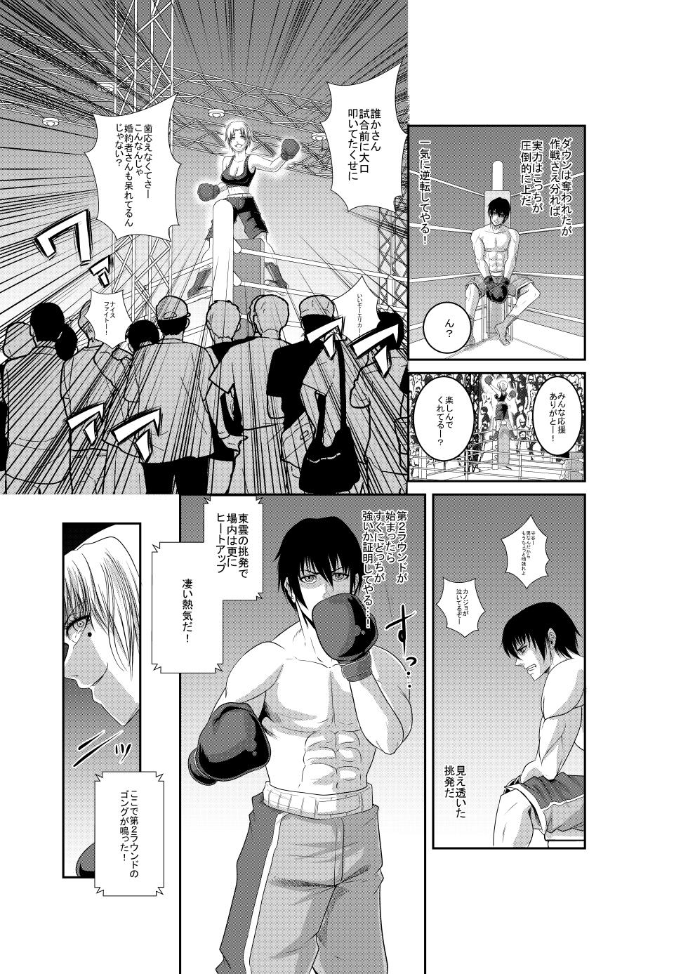 [Left Gate (Mashirugi)] Summon - Exhibition Match: Young Ace vs Ojou-sama - Page 16