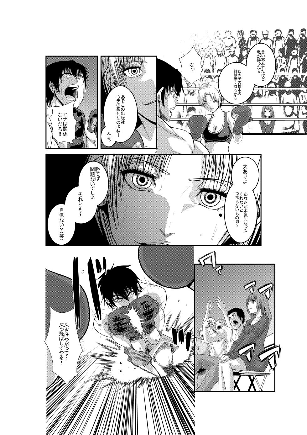 [Left Gate (Mashirugi)] Summon - Exhibition Match: Young Ace vs Ojou-sama - Page 17