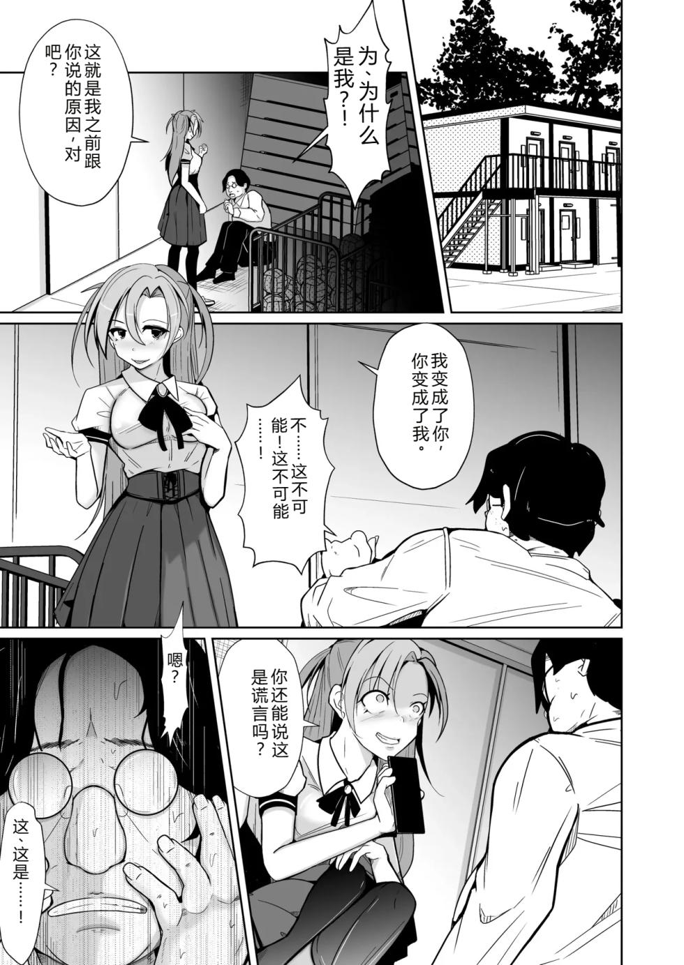 [Iwashita Shoten (Iwashita)] Bokura no Irekawari Fukushuu Tan [Chinese] [拉布拉多自用汉化] [Digital] - Page 3