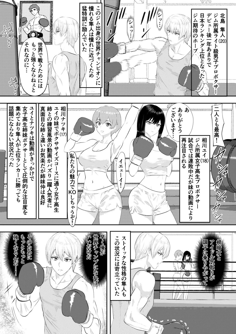 [Left Gate (Sakuma)] Summon - Until the Gym's Promising Young Male Pro Boxer is Completely Defeated by the High School Girl Sisters - Page 3