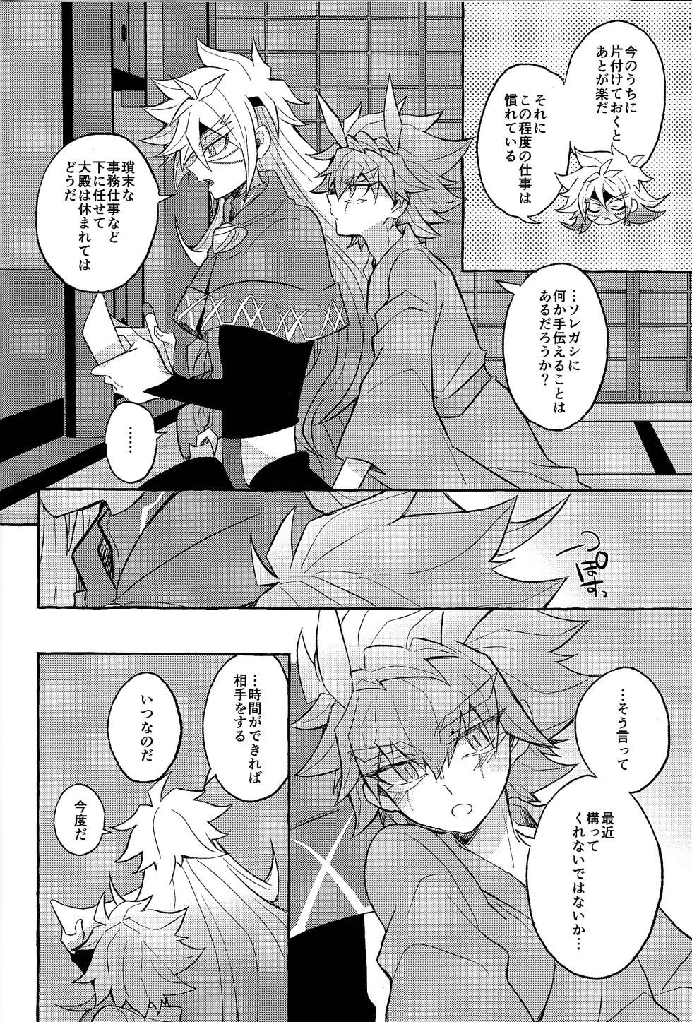[nerumanekin (Kurume)] Futari-goto (Yu-Gi-Oh! GO RUSH!!!) - Page 3