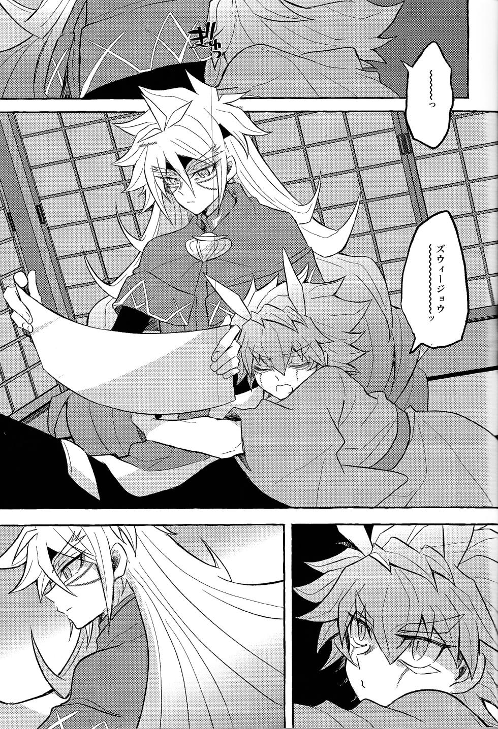 [nerumanekin (Kurume)] Futari-goto (Yu-Gi-Oh! GO RUSH!!!) - Page 4