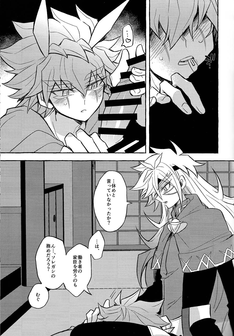 [nerumanekin (Kurume)] Futari-goto (Yu-Gi-Oh! GO RUSH!!!) - Page 8