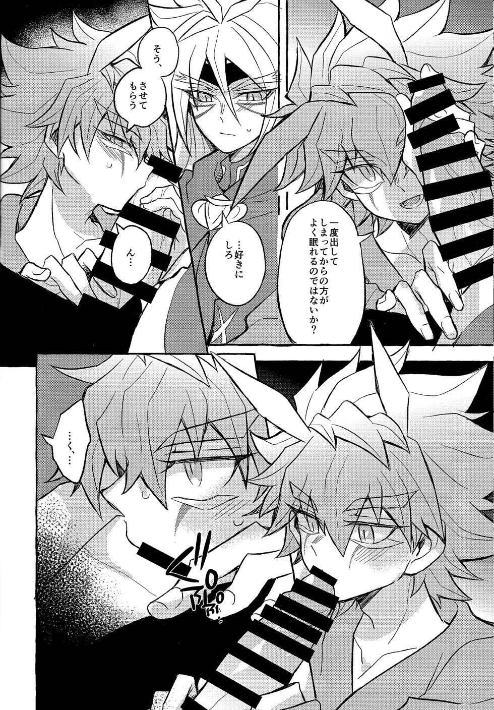 [nerumanekin (Kurume)] Futari-goto (Yu-Gi-Oh! GO RUSH!!!) - Page 9