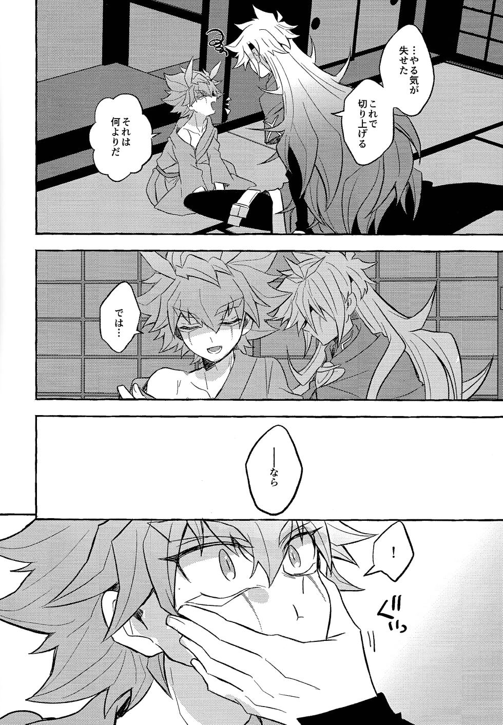 [nerumanekin (Kurume)] Futari-goto (Yu-Gi-Oh! GO RUSH!!!) - Page 11