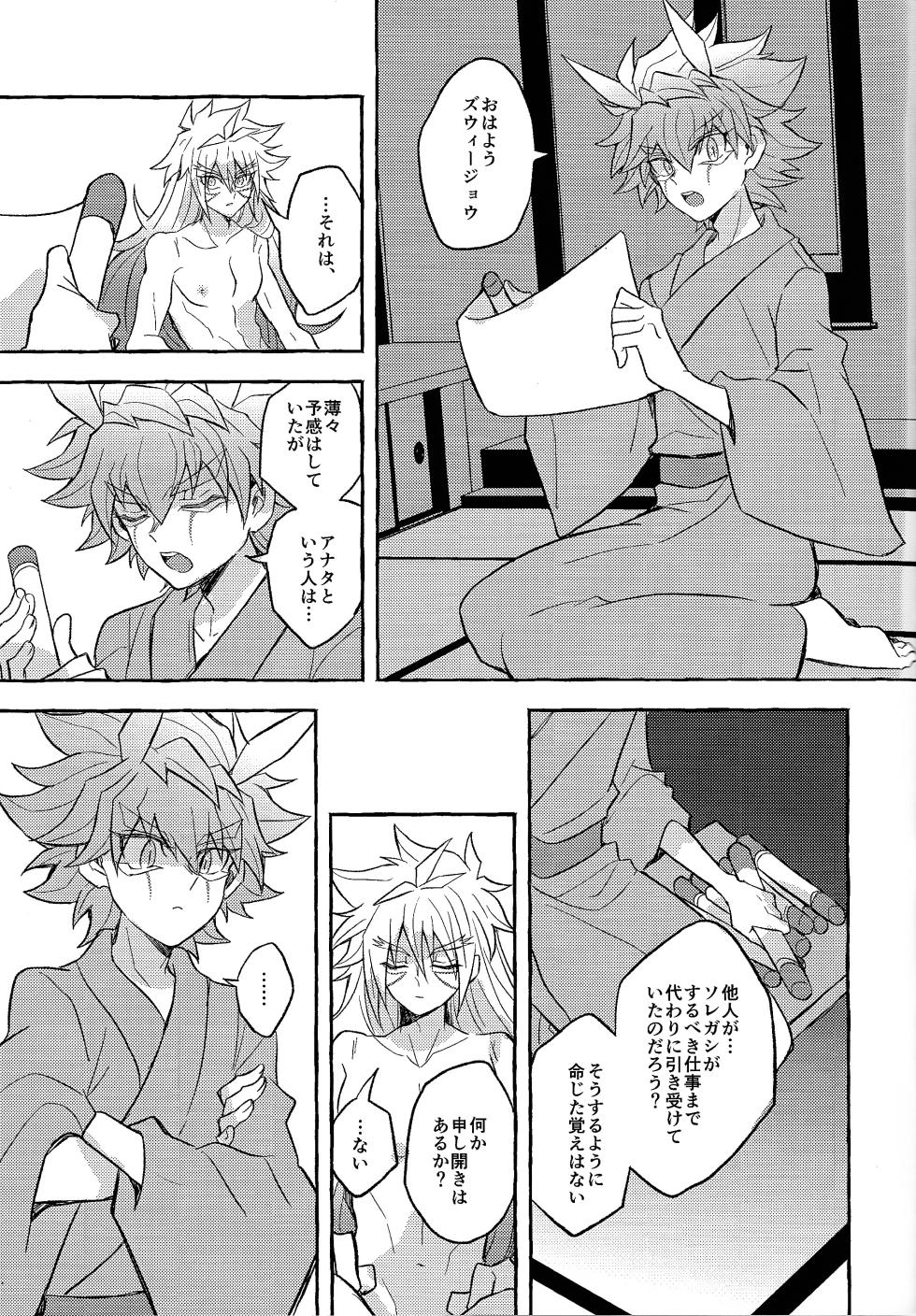 [nerumanekin (Kurume)] Futari-goto (Yu-Gi-Oh! GO RUSH!!!) - Page 14