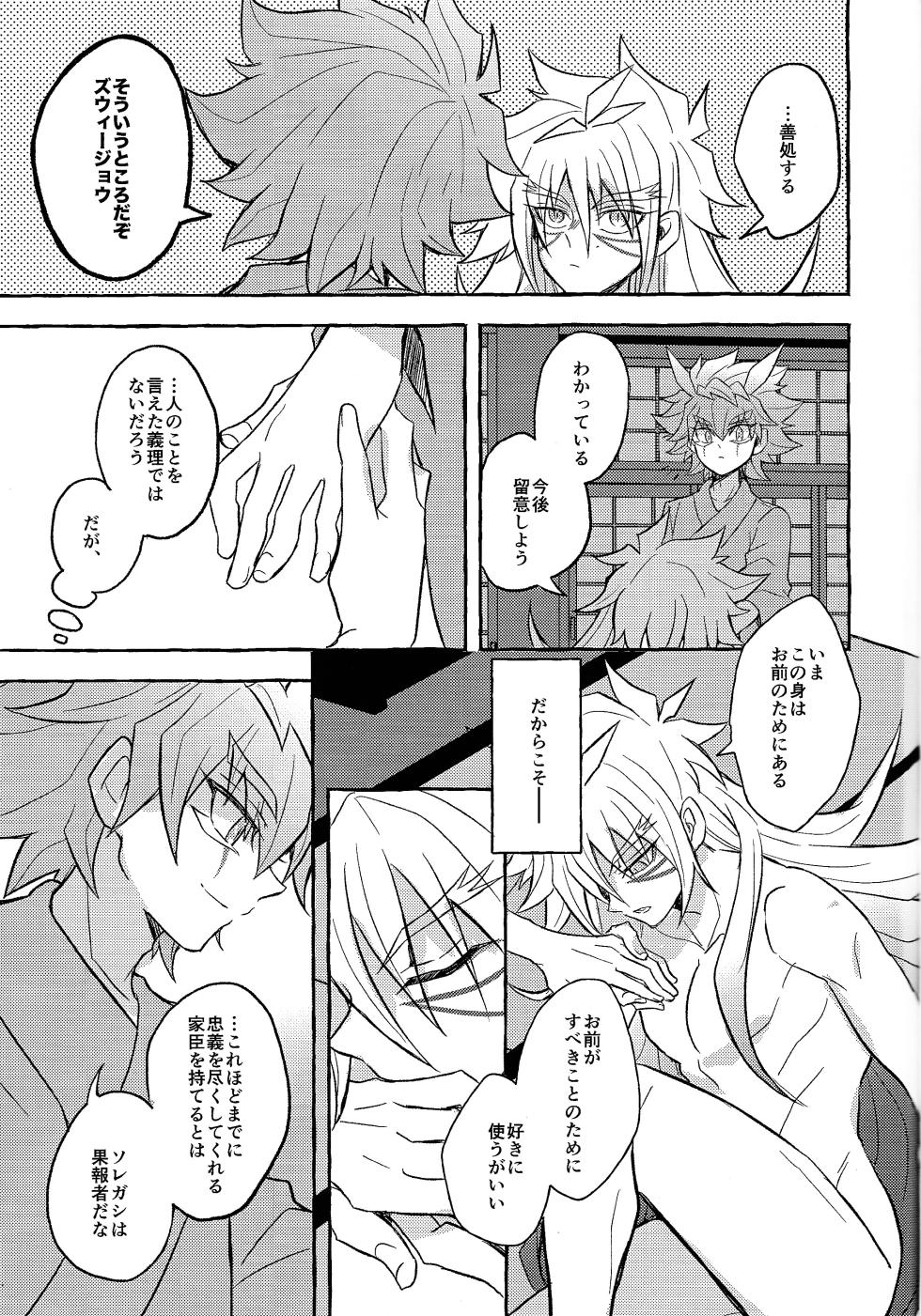 [nerumanekin (Kurume)] Futari-goto (Yu-Gi-Oh! GO RUSH!!!) - Page 16