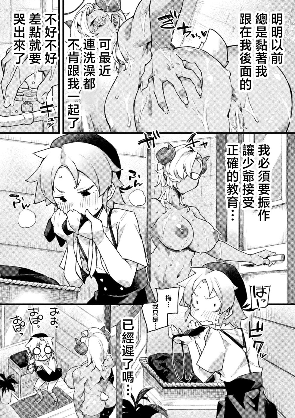 [Fukuinu]クーデレ執事の性教育~ - Page 3