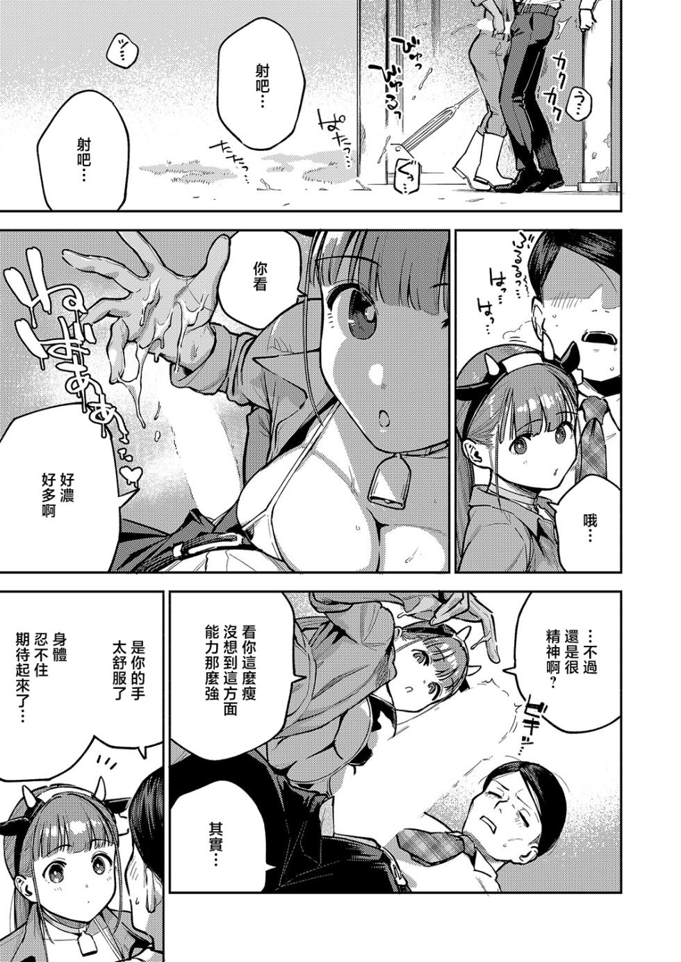[Herio]おいしい牛乳の為のすっから_おいしい牛乳の為のすっから - Page 11