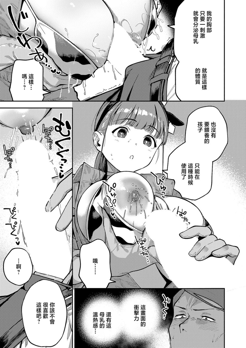 [Herio]おいしい牛乳の為のすっから_おいしい牛乳の為のすっから - Page 15