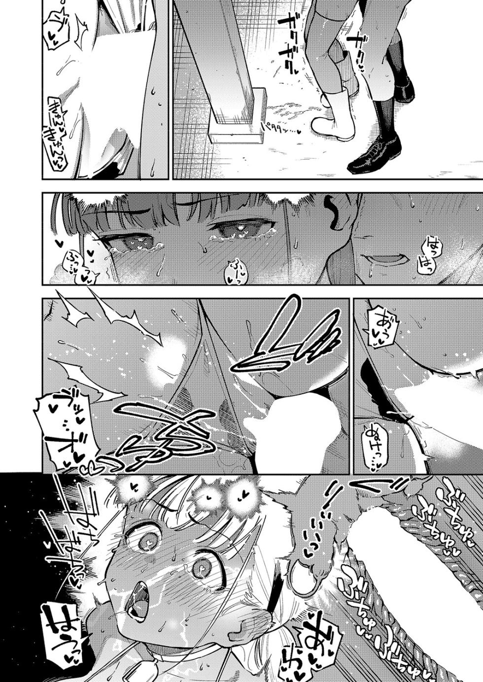 [Herio]おいしい牛乳の為のすっから_おいしい牛乳の為のすっから - Page 26