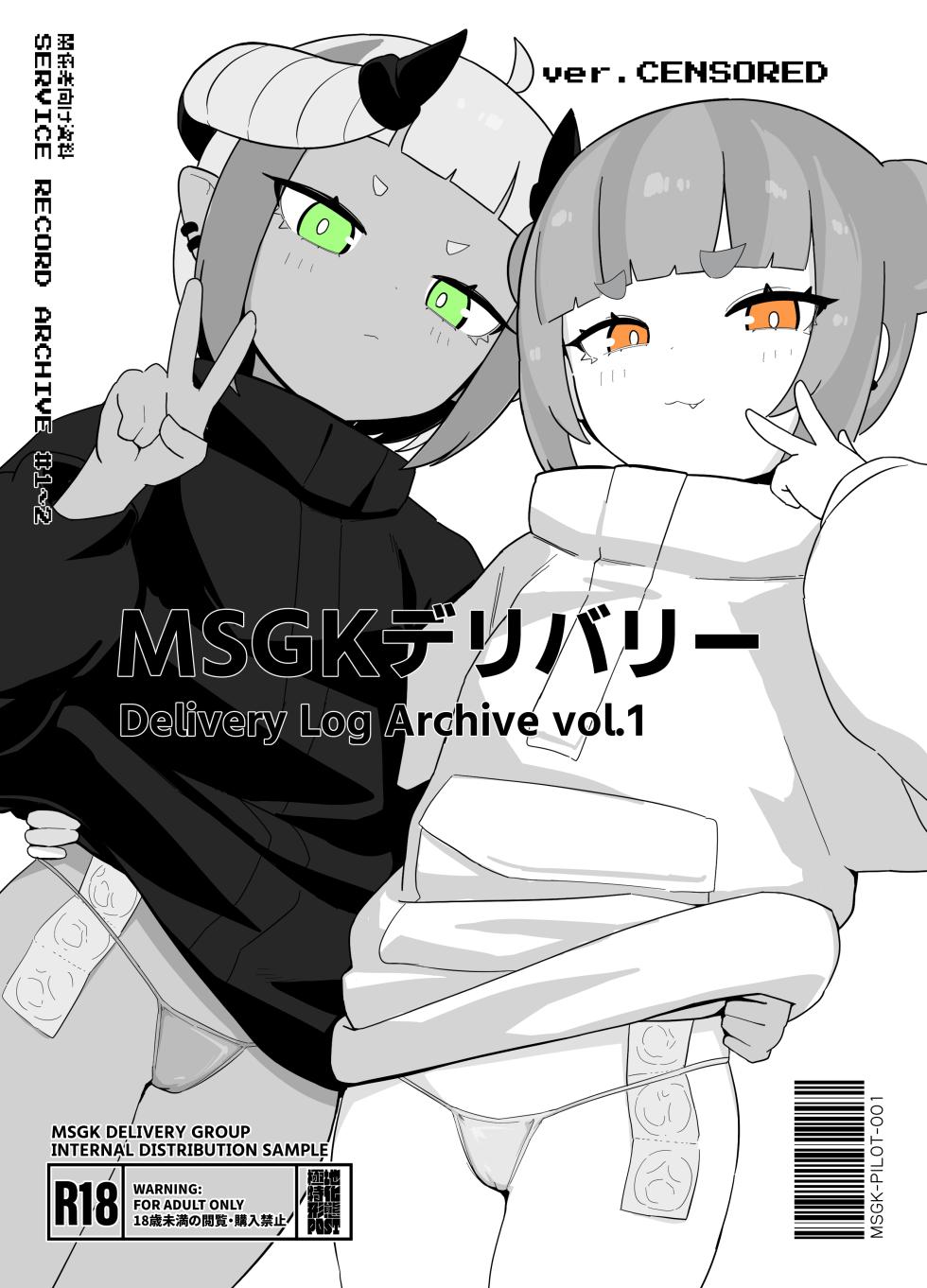 [Kyokuchi Tokka Keitai (POST)] Mesugaki Delivaty Delivery Log Archive vol . 1 - Page 1