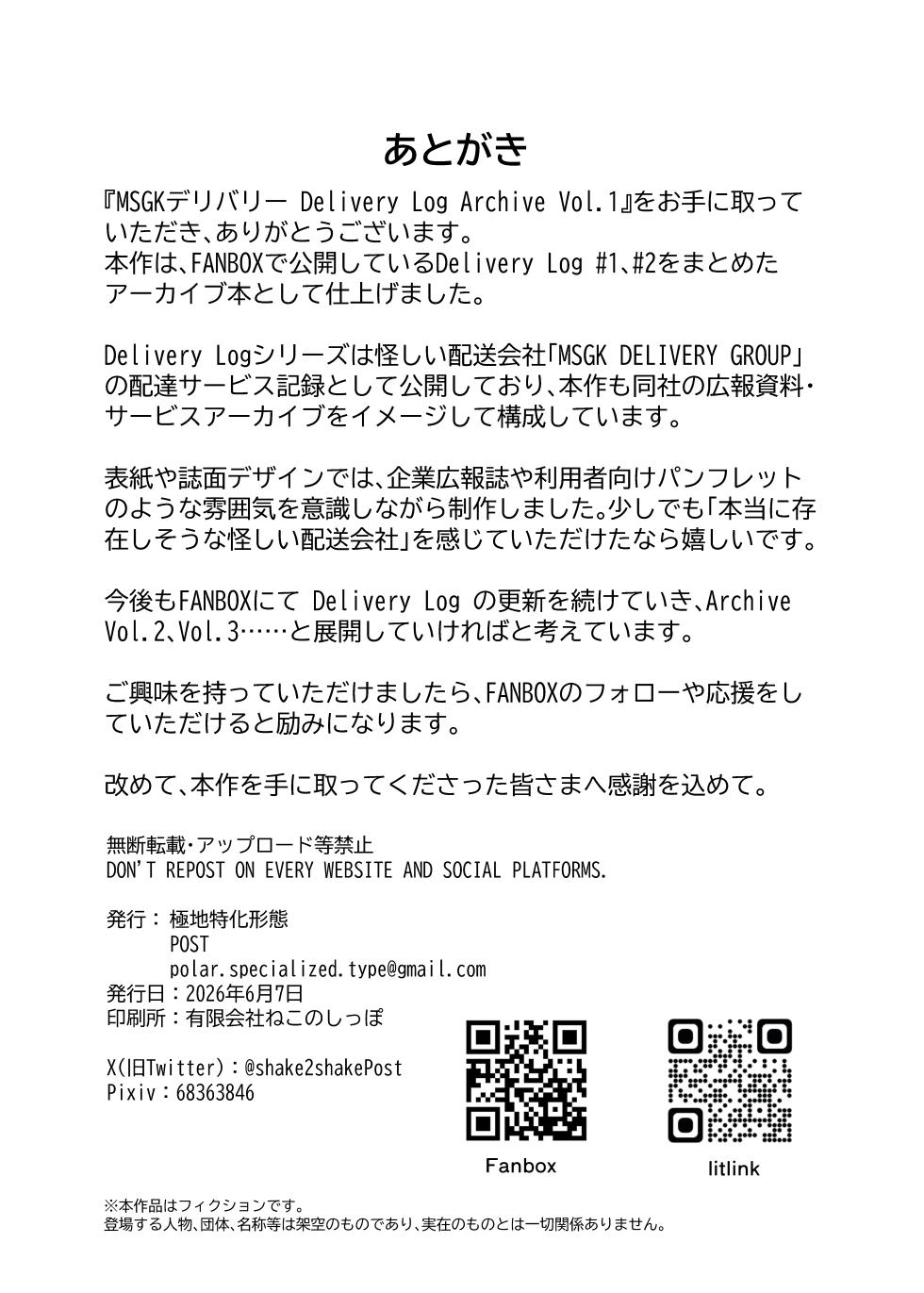 [Kyokuchi Tokka Keitai (POST)] Mesugaki Delivaty Delivery Log Archive vol . 1 - Page 18