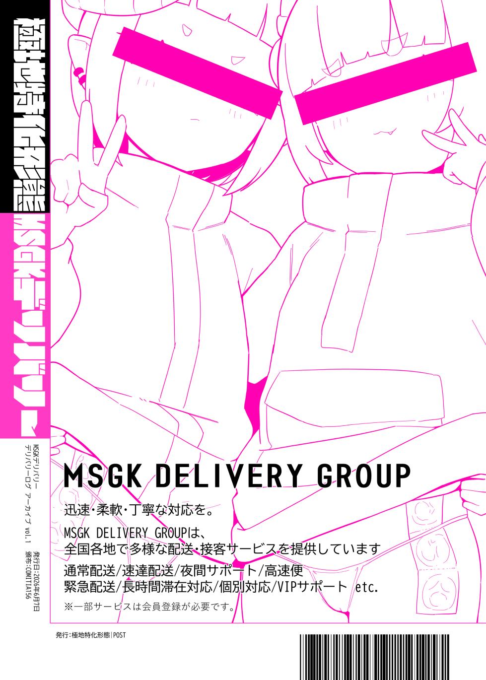 [Kyokuchi Tokka Keitai (POST)] Mesugaki Delivaty Delivery Log Archive vol . 1 - Page 40