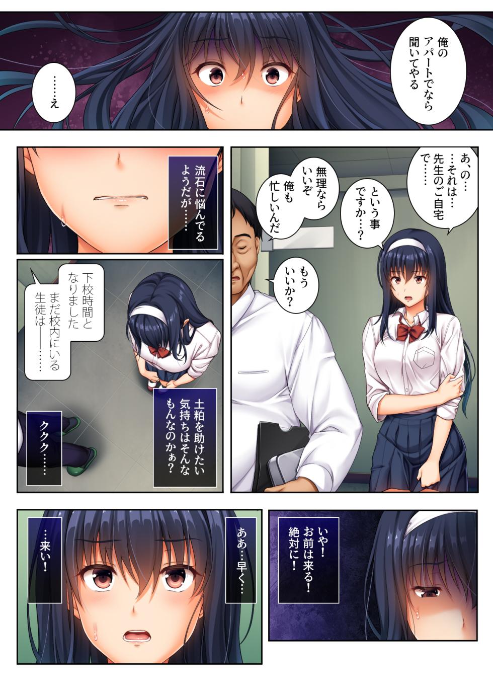 The Targeted Honor Student Comic Adaptation Vol. 1 - Page 8