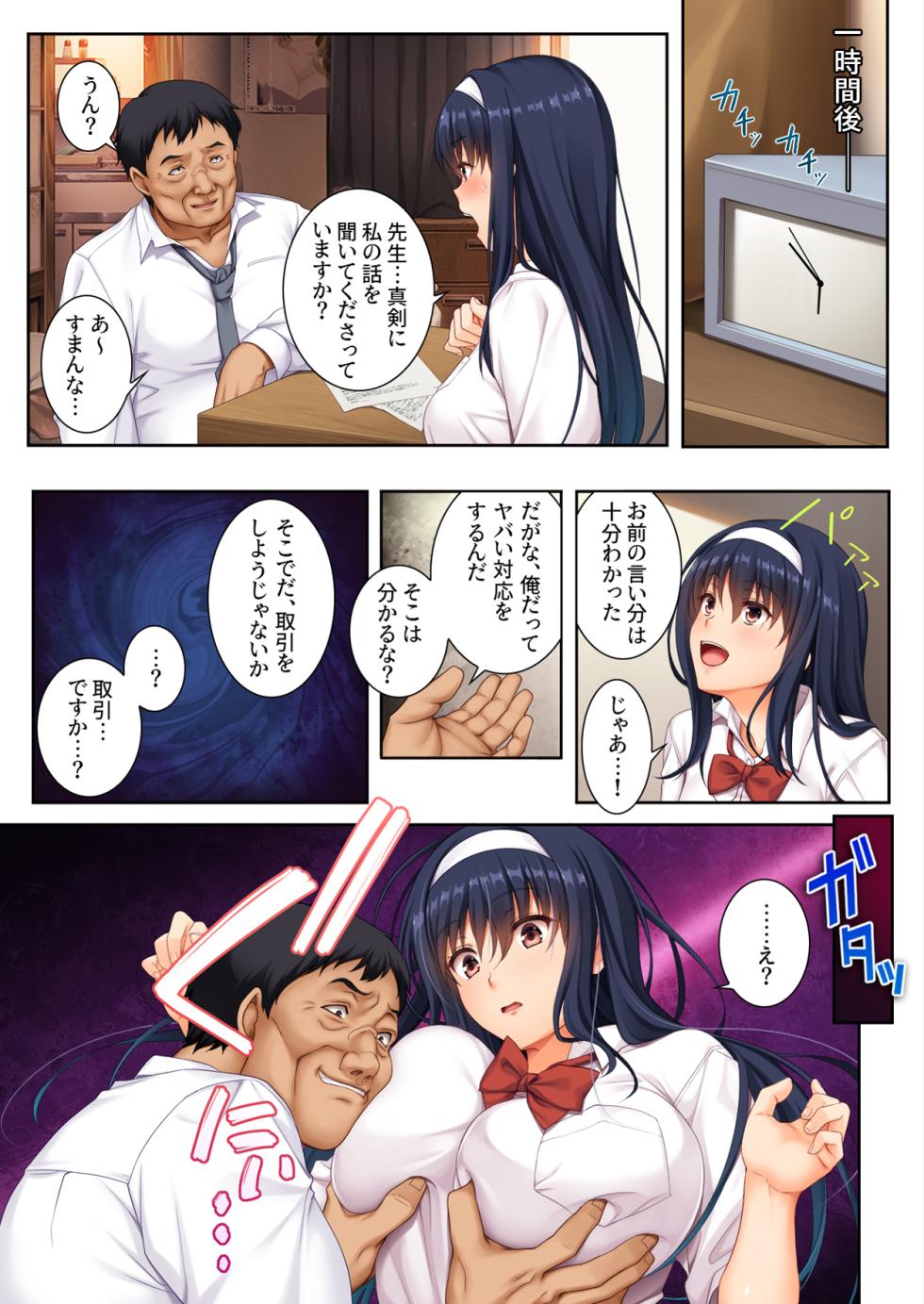 The Targeted Honor Student Comic Adaptation Vol. 1 - Page 10
