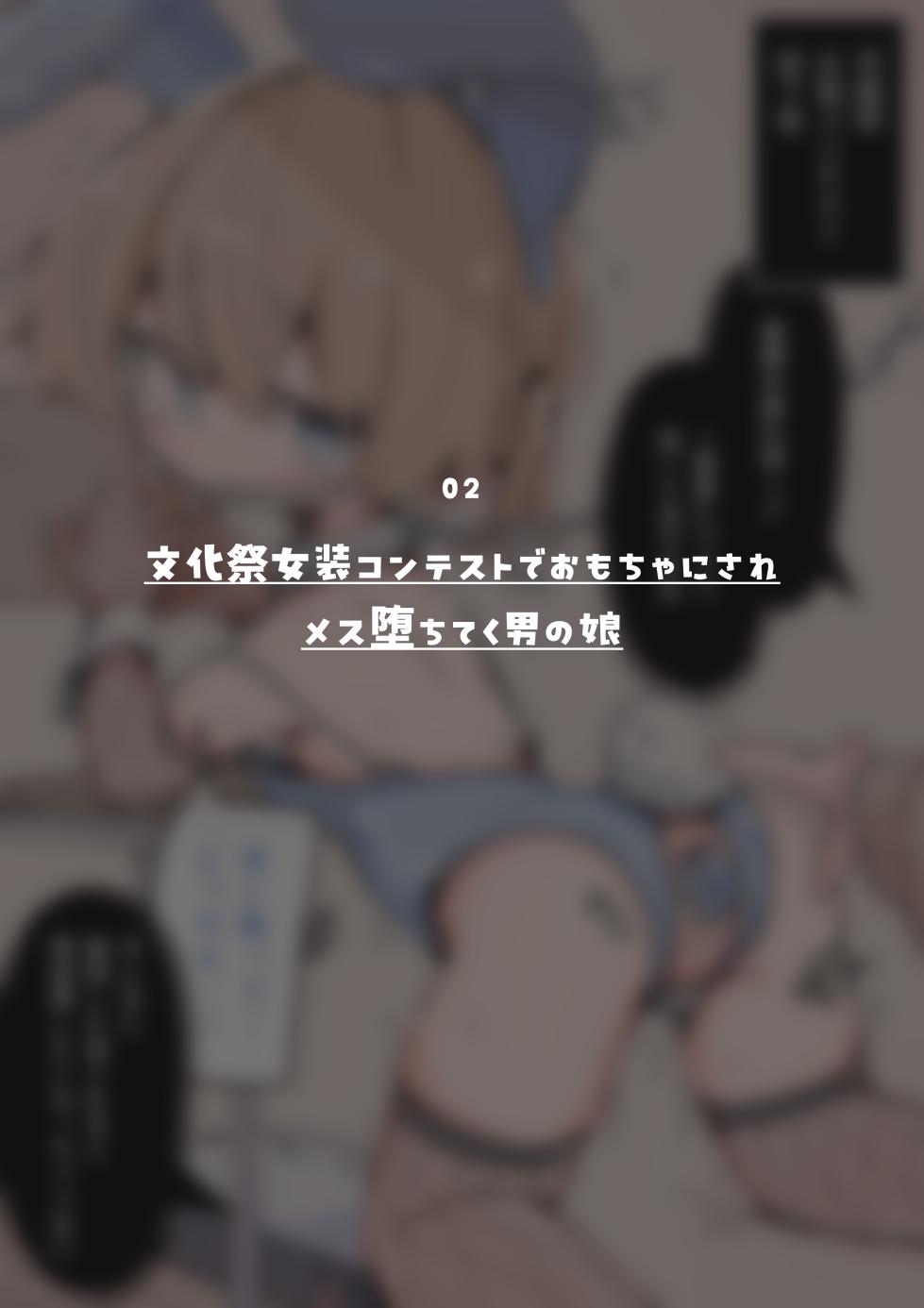 [Bokuboku no Mousou (Bokuboku)] Kimi wa Kyou kara Onnanoko ~Onnanoko ni Kyousei Josou de Omocha ni sareru Otokonoko Shuu~ - Page 8