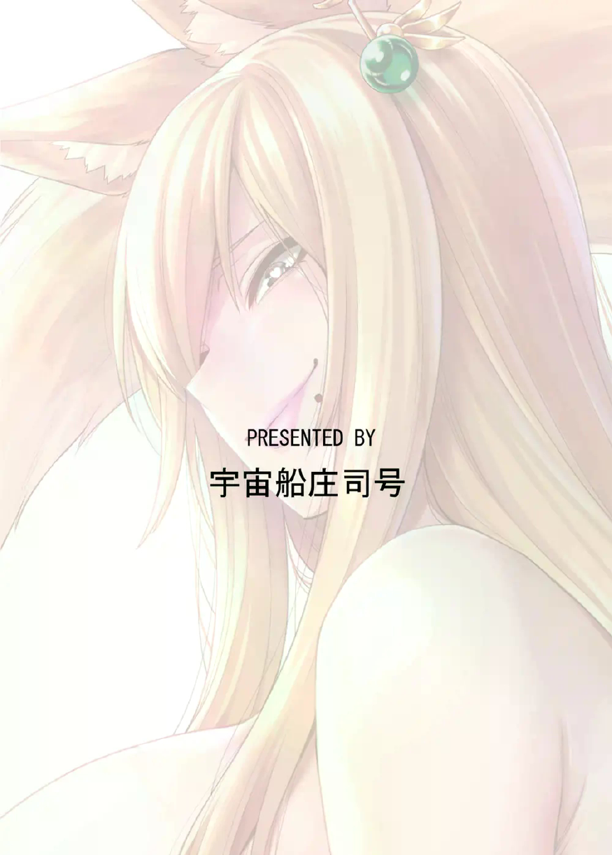 [Uchuusen Shoujigou (Shouji Nigou)] Takkun to Kitsune no Onee-san [Spanyol-BR] - Page 29