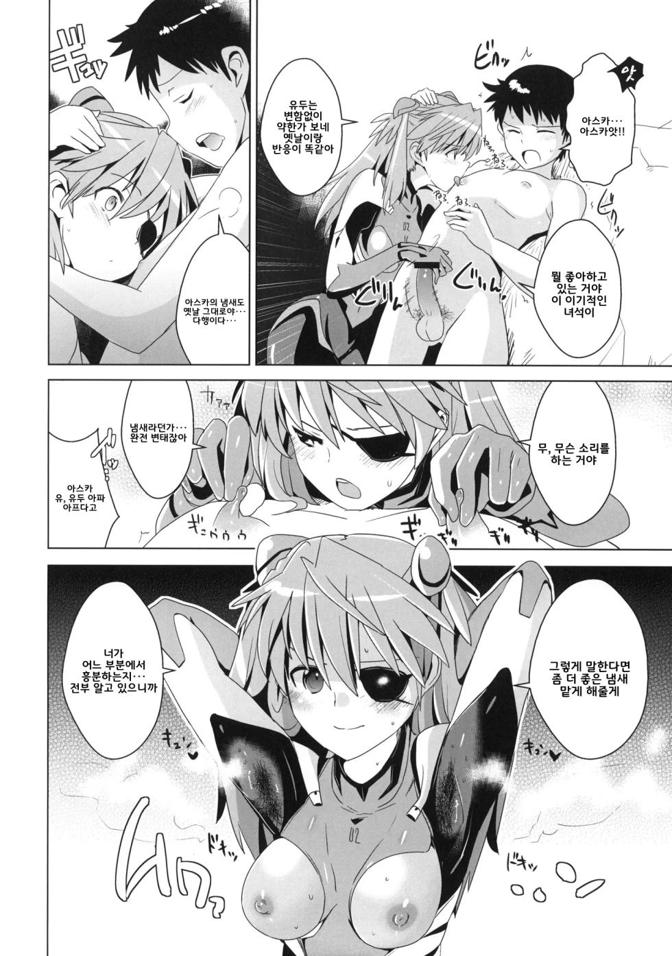 C83) [Yami ni Ugomeku (Dokurosan)] Shikinami Gankihime | 얼굴에 걸터앉는 시키나미 공주님 (Neon Genesis Evangelion) [Korean] - Page 7