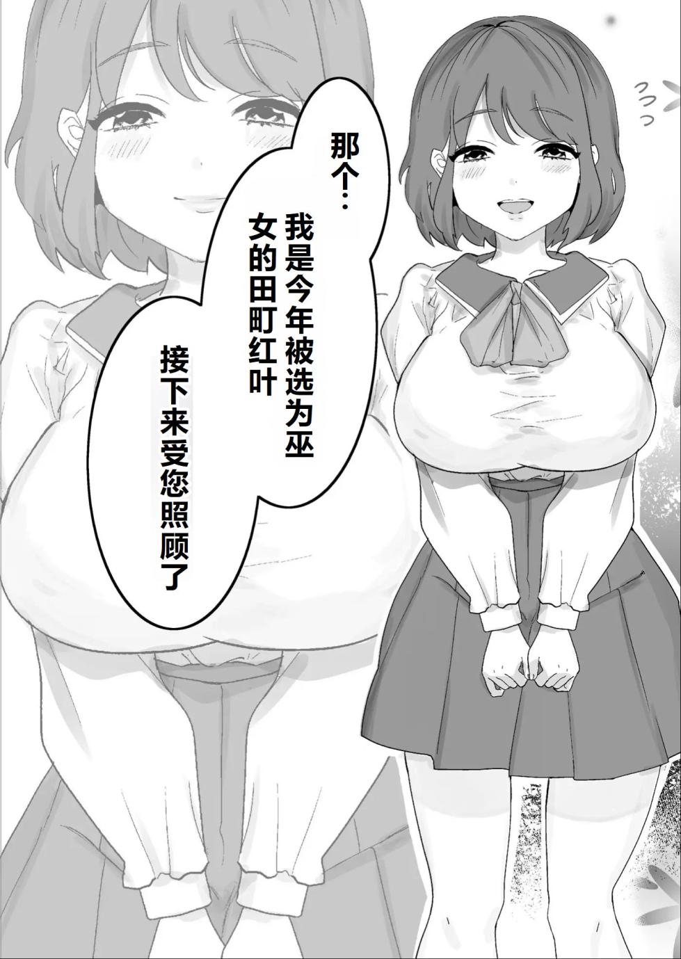 [Yumemidou] Clitoris Choukyou Mura ~Kyousei Kaihatsu Les Acme~  [Chinese] [机翻] - Page 3