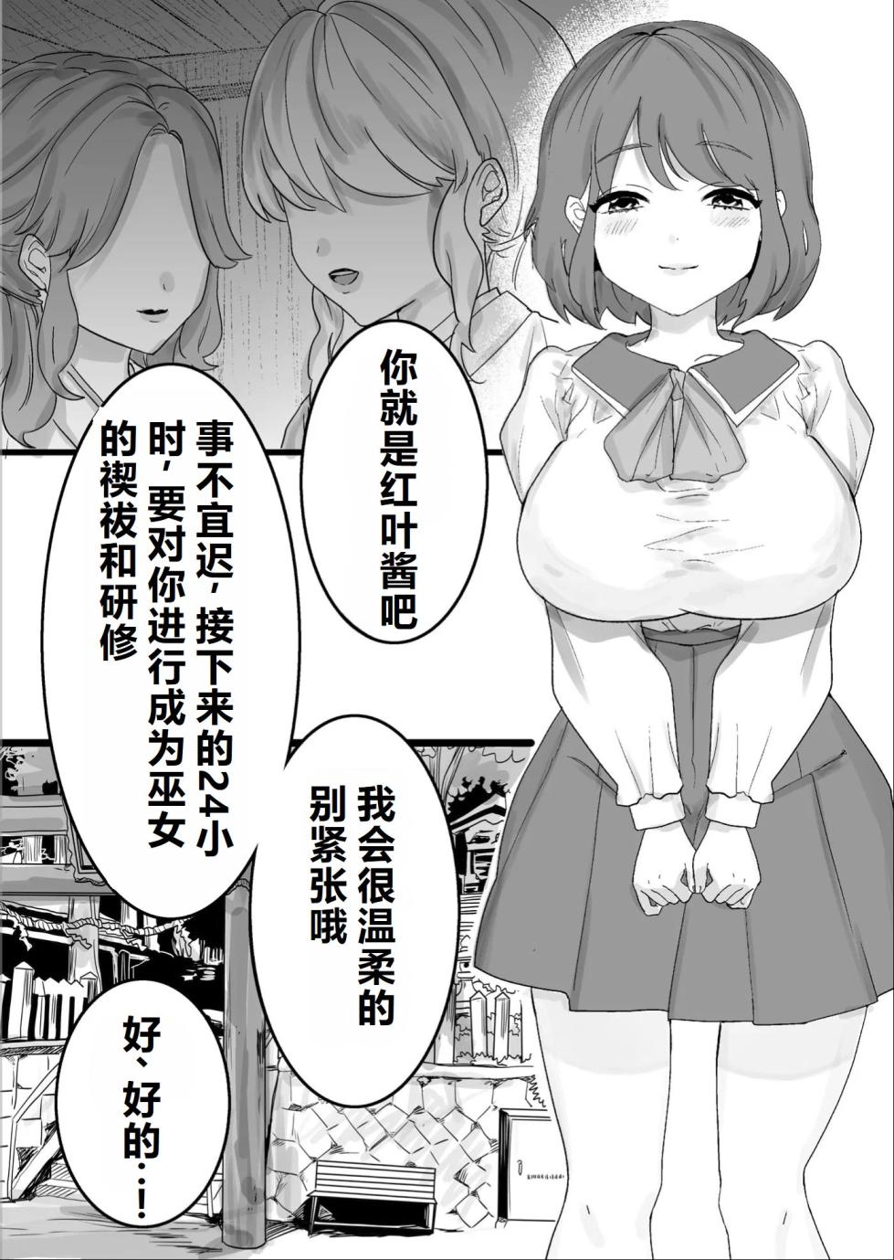 [Yumemidou] Clitoris Choukyou Mura ~Kyousei Kaihatsu Les Acme~  [Chinese] [机翻] - Page 4